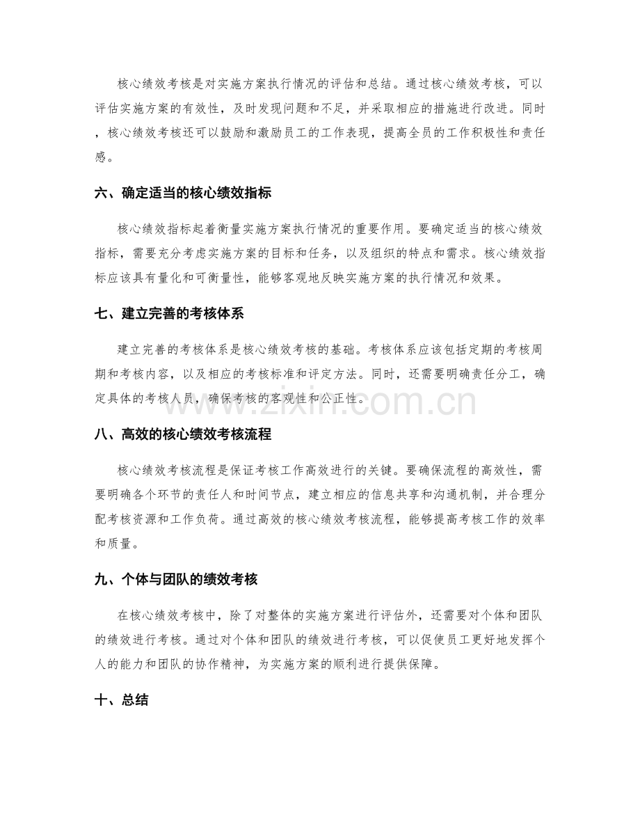 实施方案的精细化运作与核心绩效考核.docx_第2页