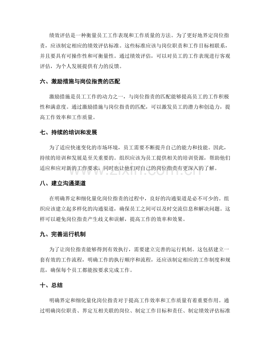 岗位职责的明确界定和细化量化.docx_第2页