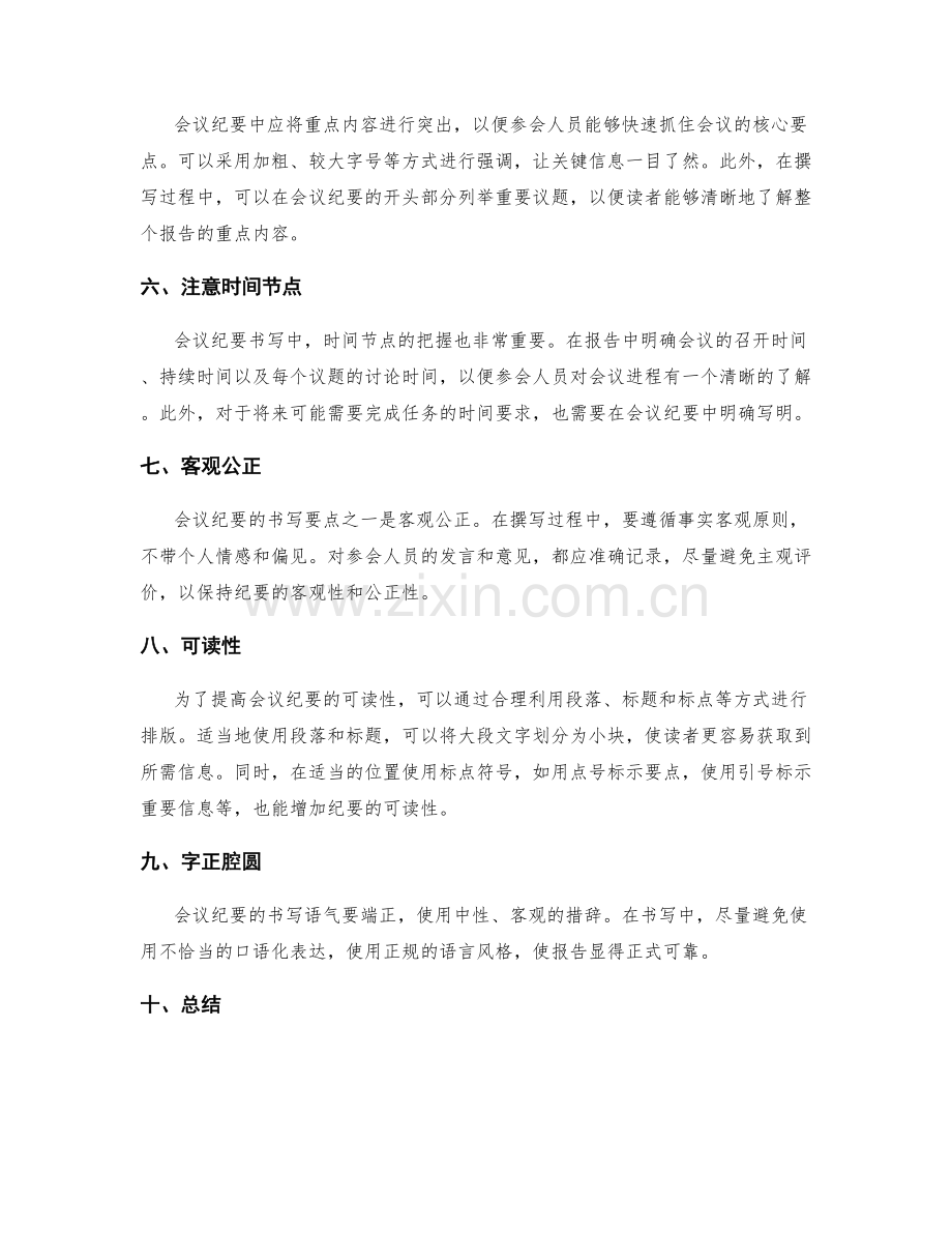 工作报告的会议纪要书写要点.docx_第2页