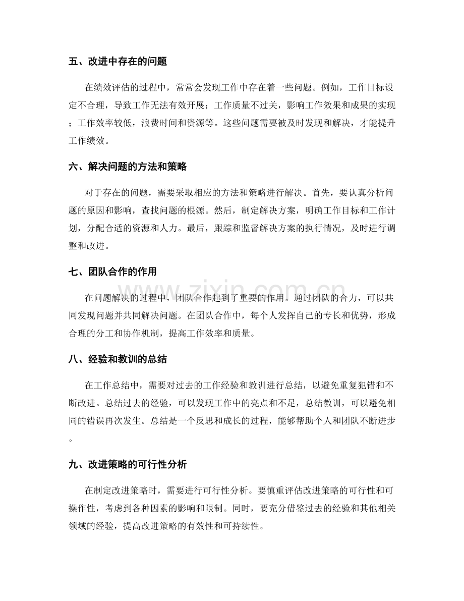 工作总结中的绩效评估和问题改进.docx_第2页