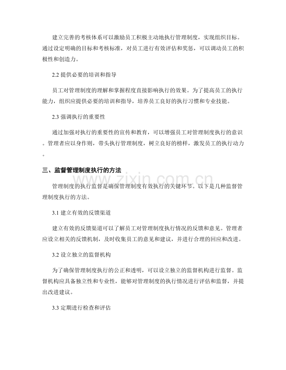 管理制度的制定和执行监督方法.docx_第2页