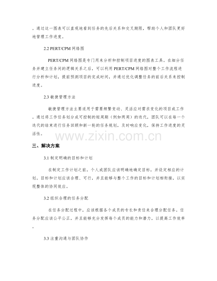 工作计划的细分任务与进度管理.docx_第2页