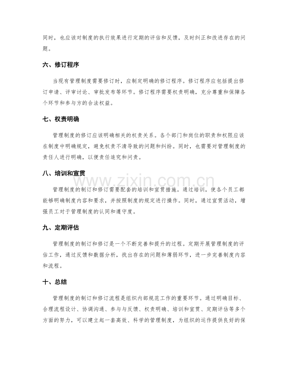 管理制度的制订和修订流程.docx_第2页