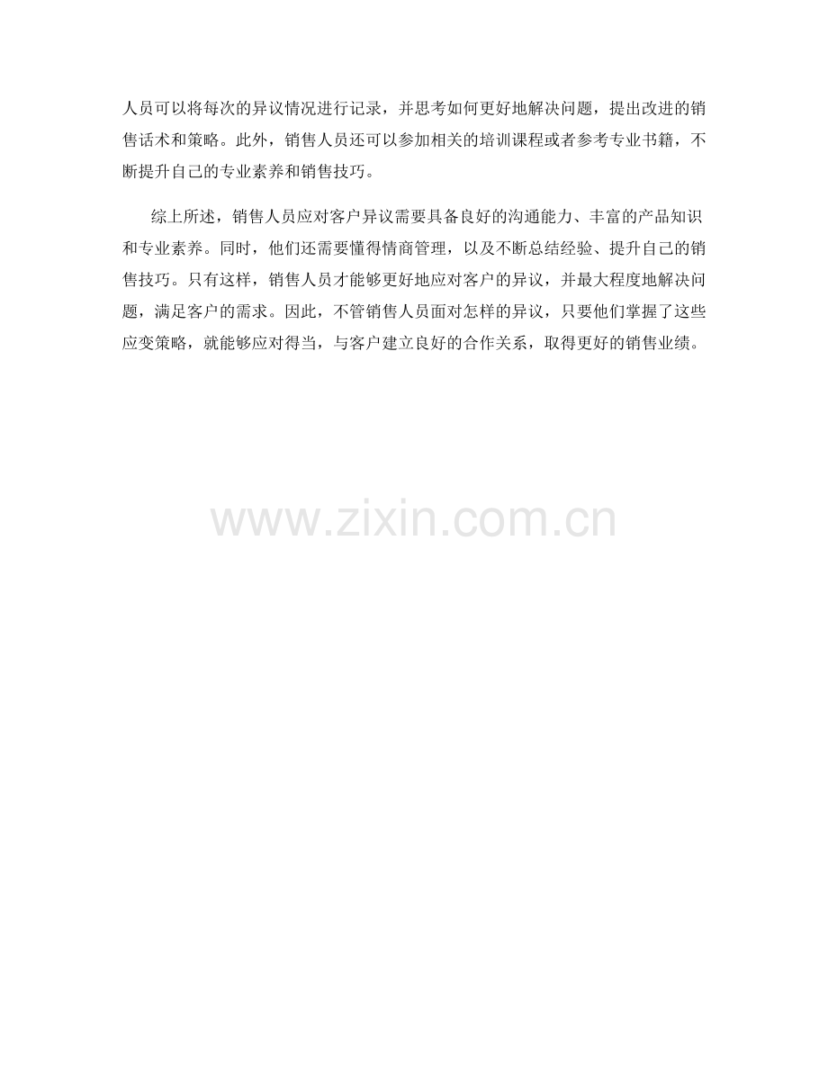 如何应对客户的异议：销售话术的应变策略.docx_第2页