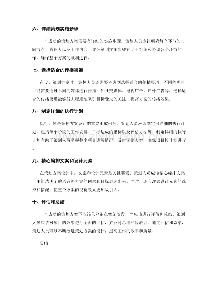 策划方案设计的最佳标准.docx_第2页