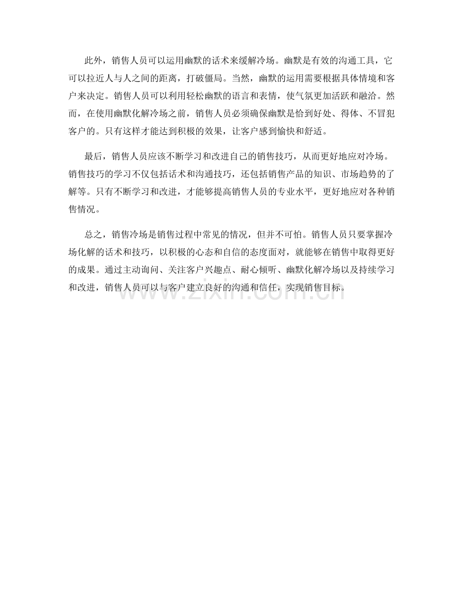 销售冷场化解话术.docx_第2页