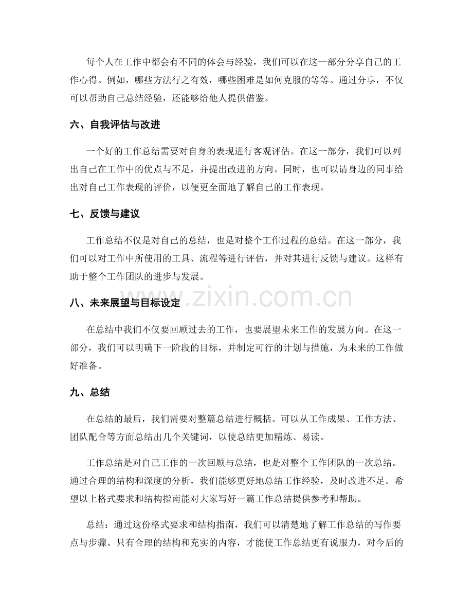 工作总结的格式要求和结构指南.docx_第2页