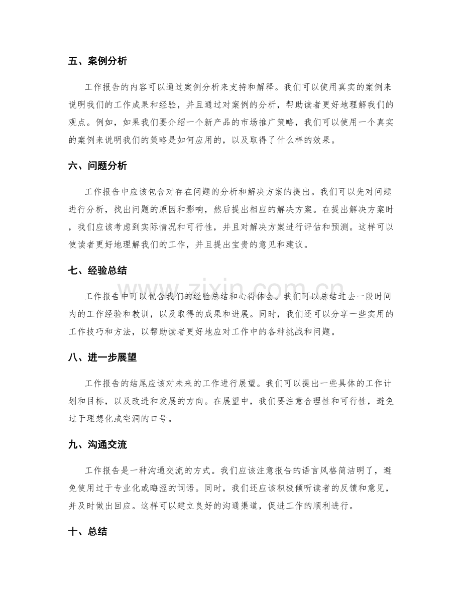 工作报告的文字表达和内容逻辑性.docx_第2页