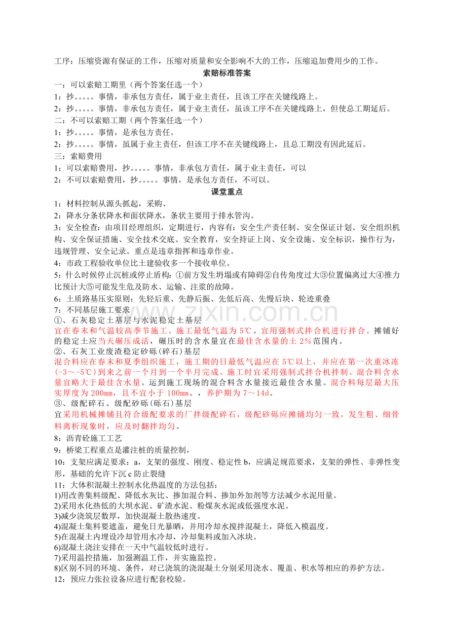 一级建造师市政案例分析技巧.doc_第2页