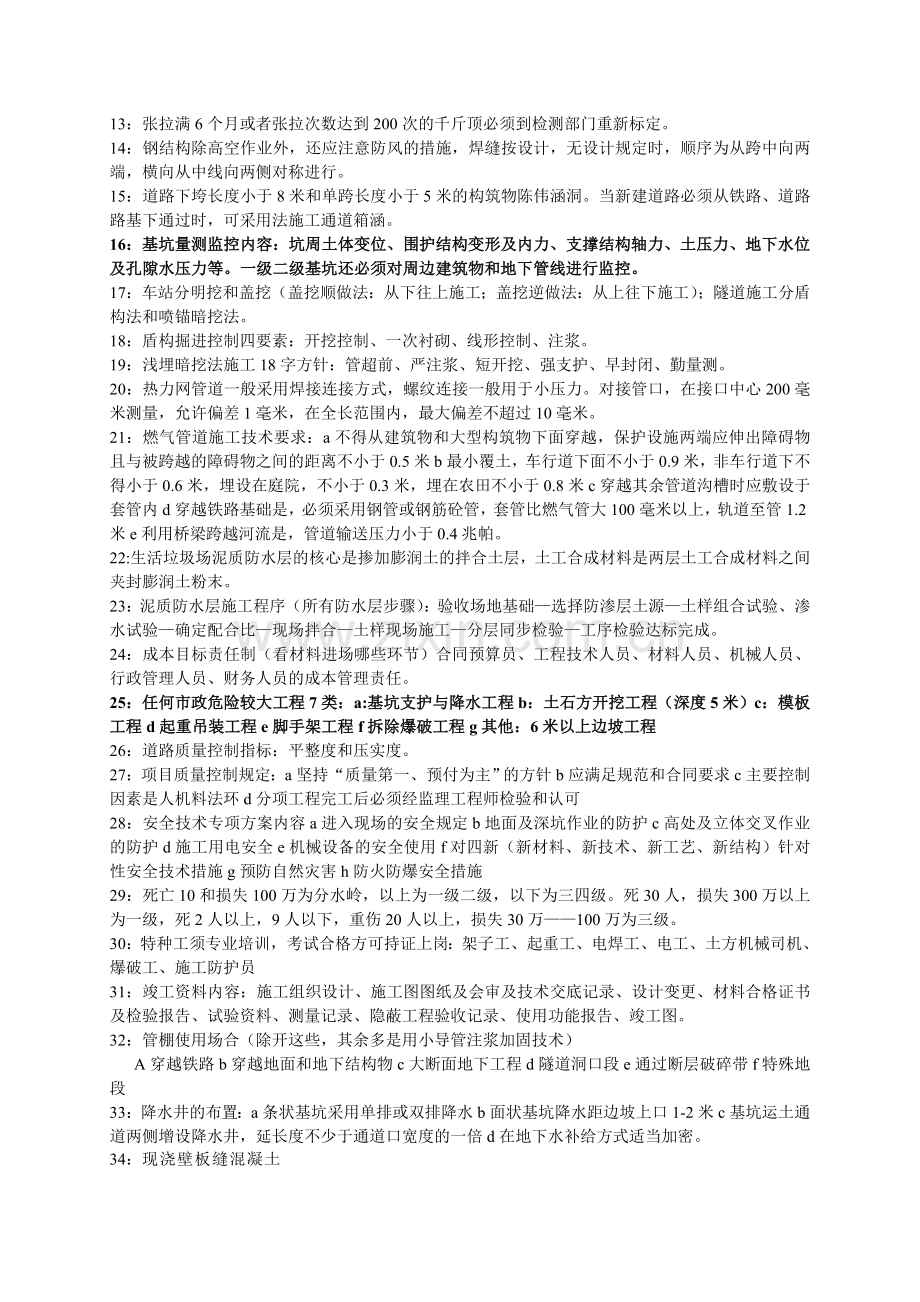 一级建造师市政案例分析技巧.doc_第3页