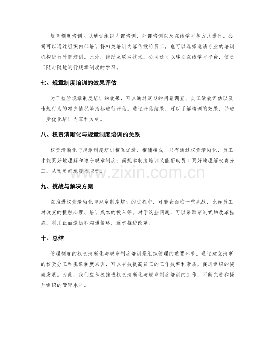 管理制度的权责清晰化与规章制度培训.docx_第2页