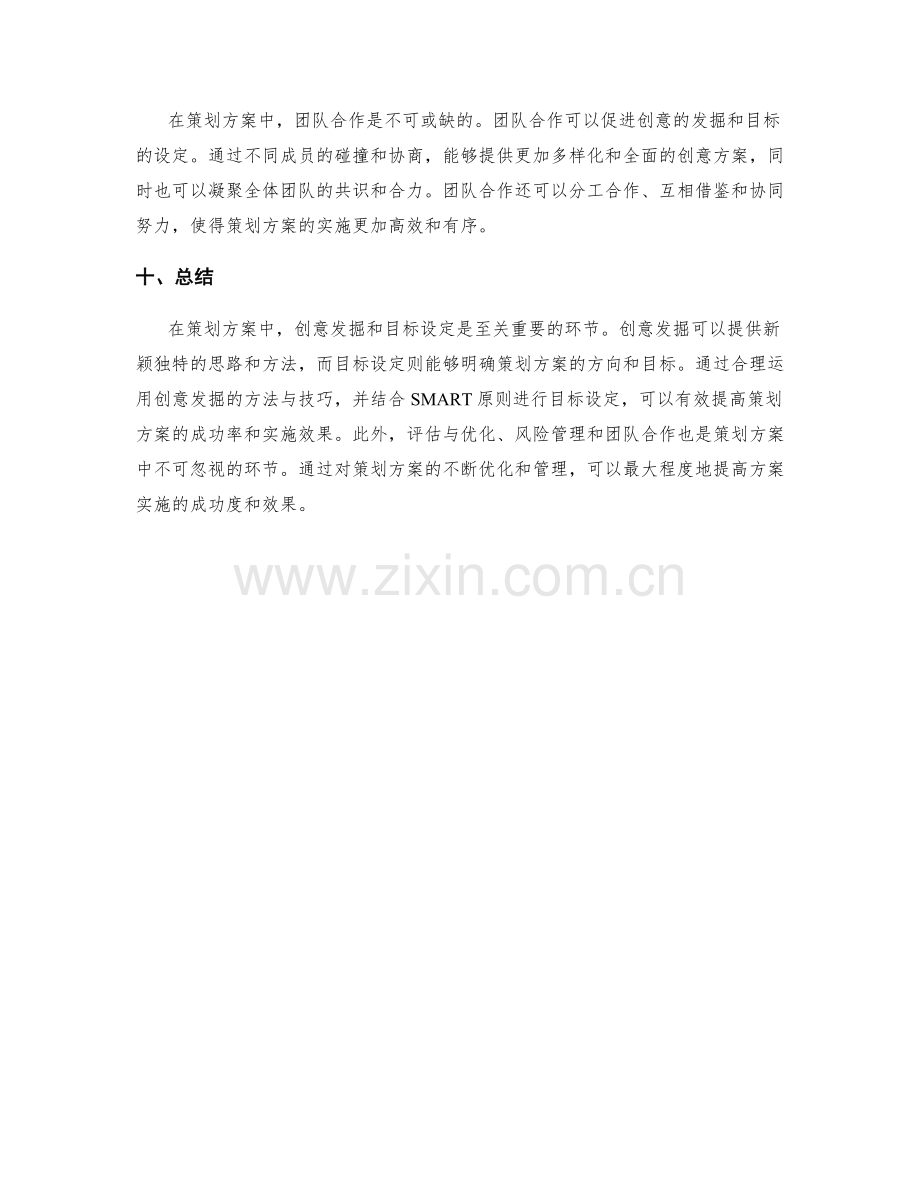 策划方案中的创意发掘和目标设定.docx_第3页