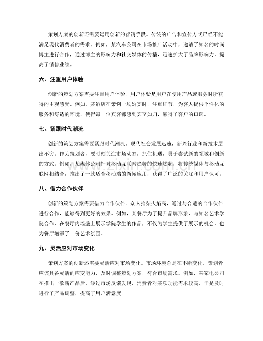 策划方案的创新要点与案例解析.docx_第2页