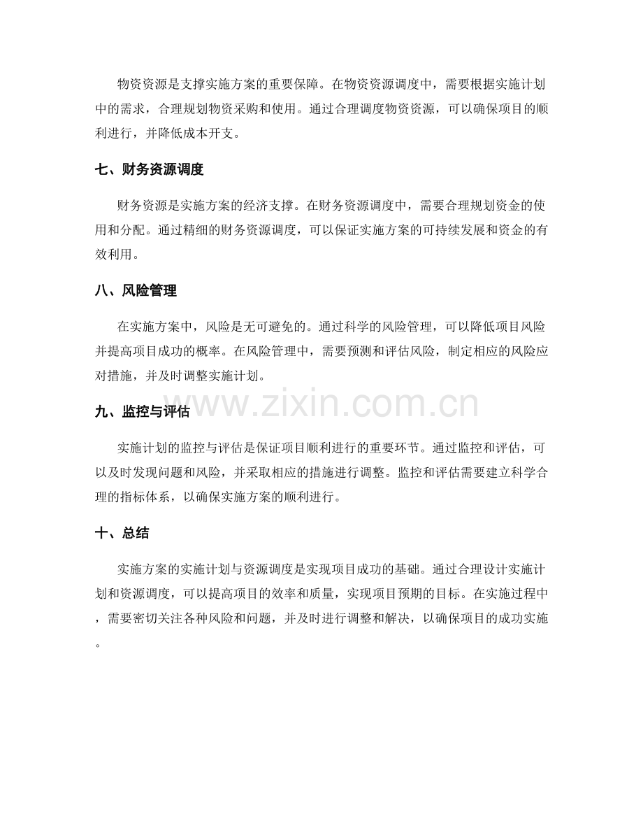 实施方案的实施计划与资源调度.docx_第2页