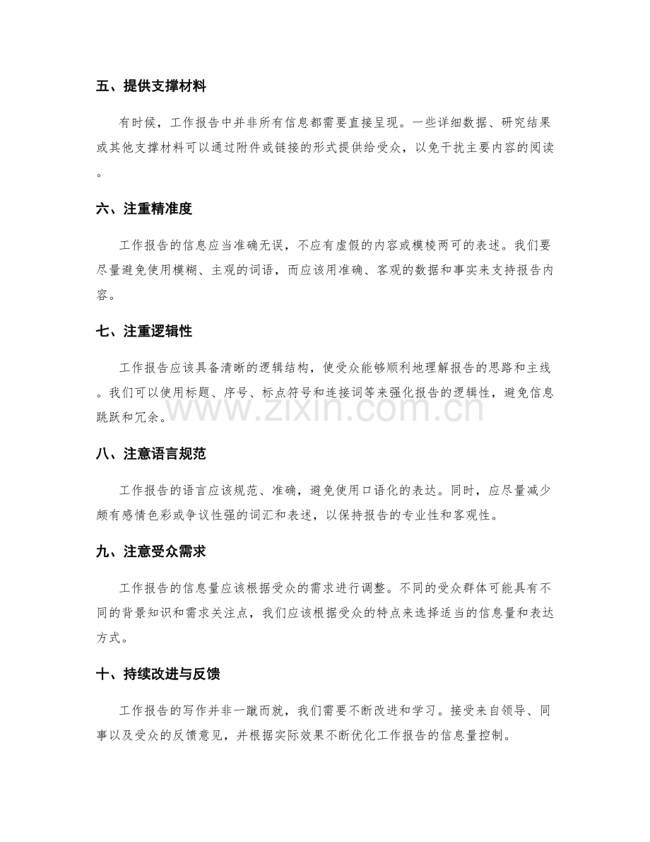 工作报告的信息量控制原则.docx_第2页