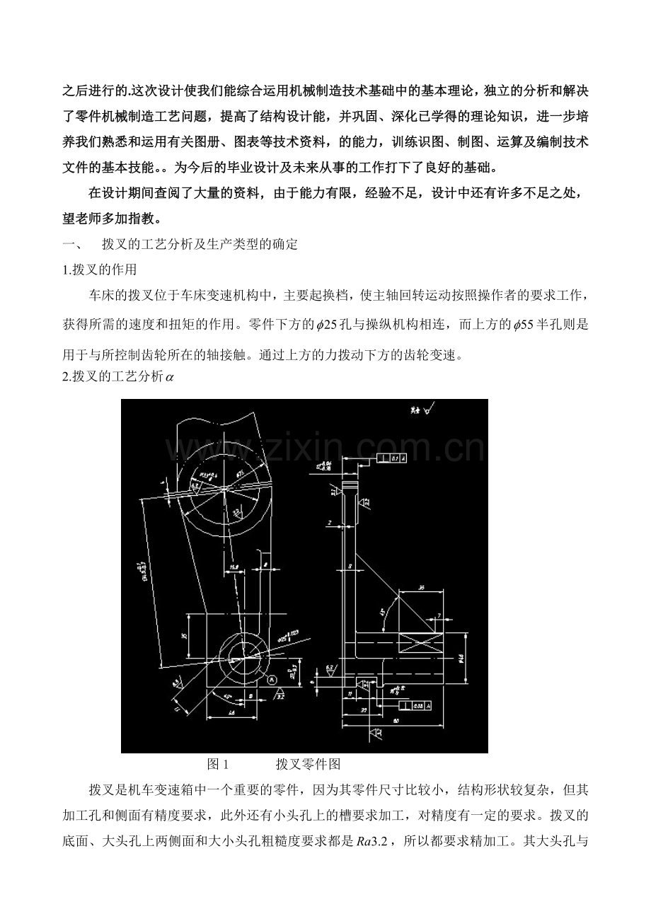 拔叉2CA6140课程设计设计拨叉(CA6140车床)零件的机械加工工艺规程及相关工序的专用夹具.doc_第3页