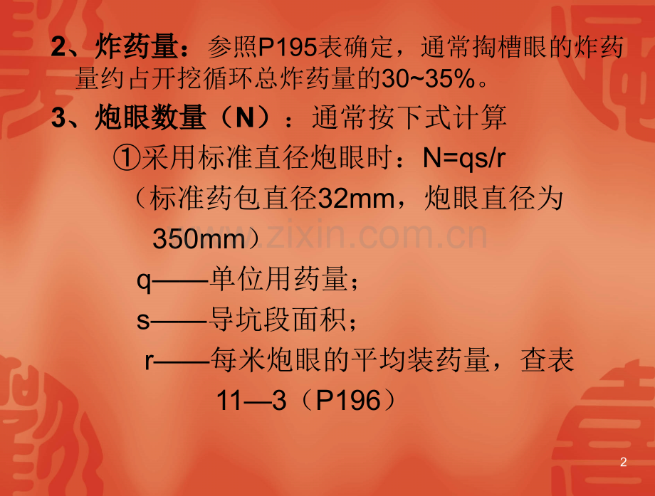 《隧道工程》第八章.pptx_第2页