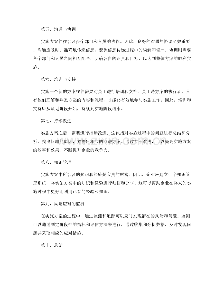 实施方案的风险应对与过程控制.docx_第2页