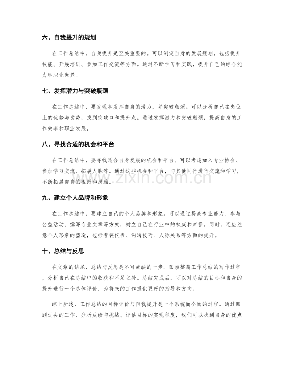 工作总结的目标评价与自我提升.docx_第2页