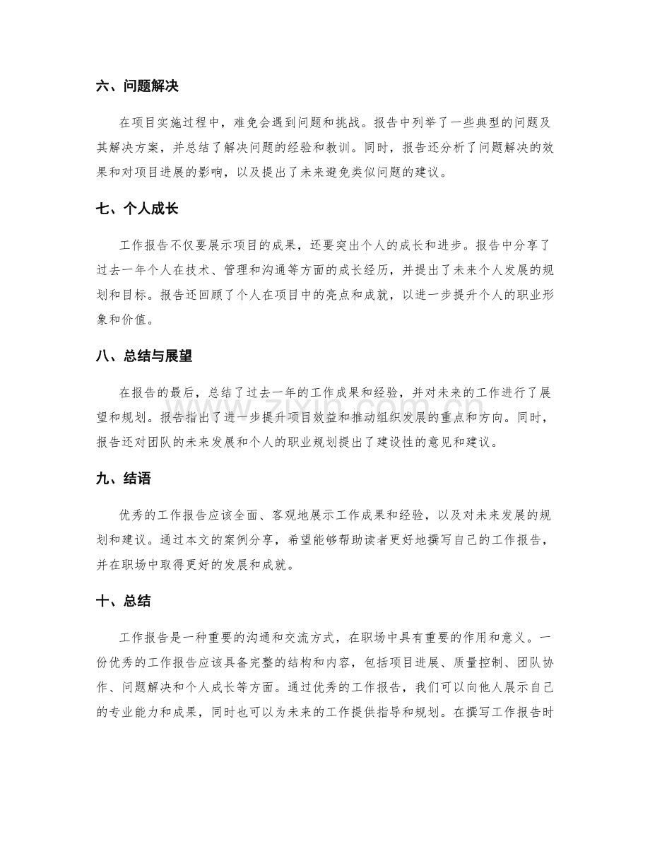 优秀工作报告案例分享.docx_第2页