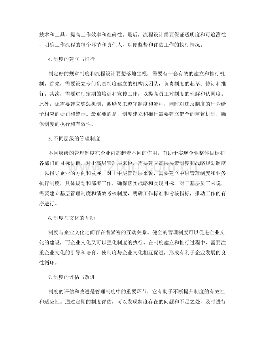 健全管理制度的规章制度与流程设计.docx_第2页