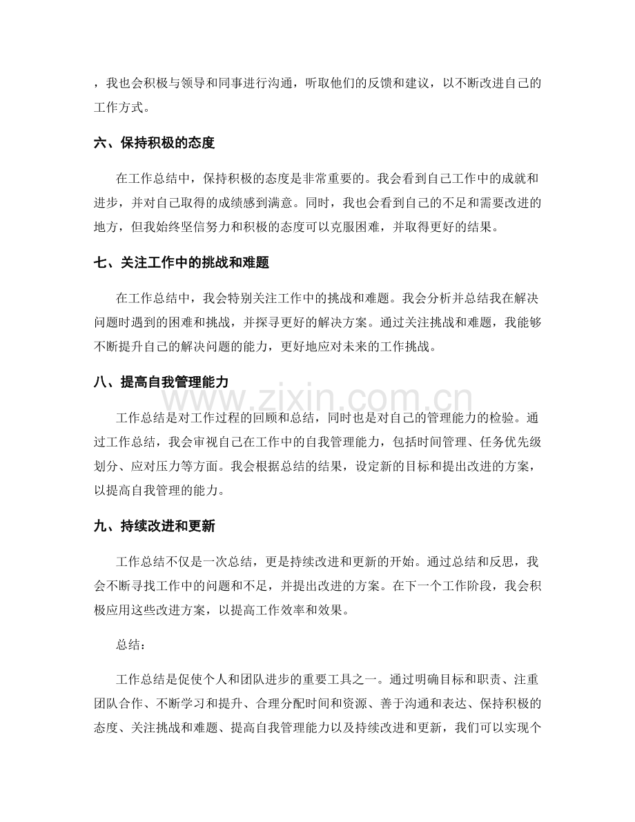 工作总结的经验积累和反思总结.docx_第2页