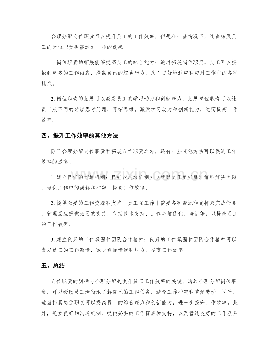 岗位职责与工作效率提升.docx_第2页