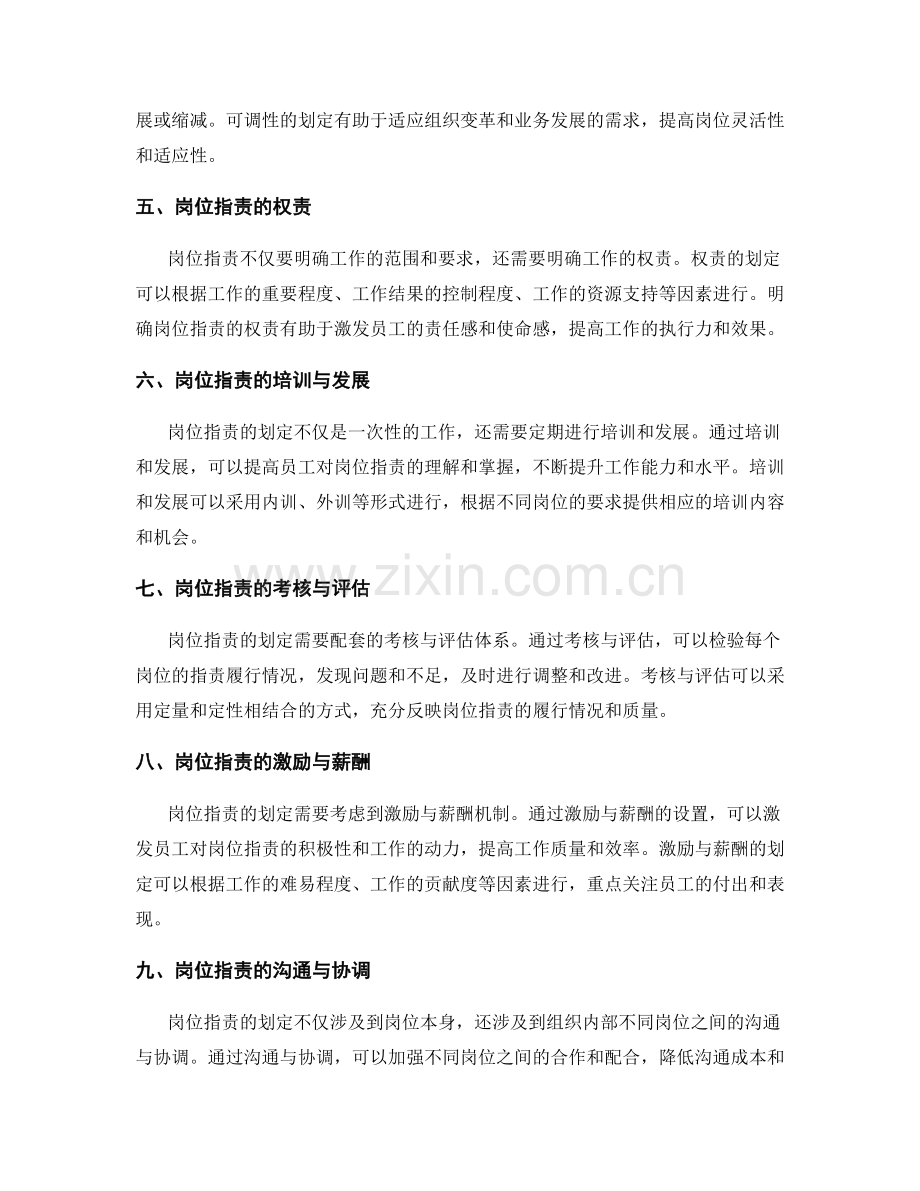 岗位指责的详细划定方法.docx_第2页