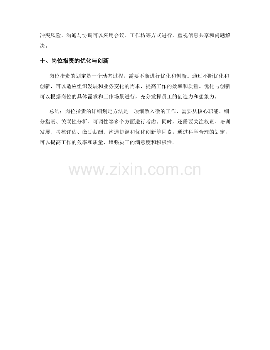 岗位指责的详细划定方法.docx_第3页