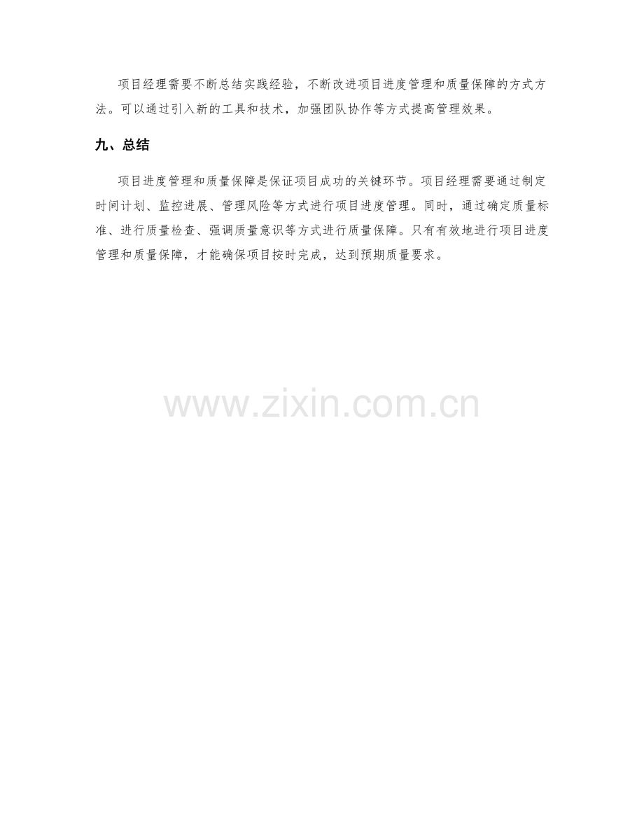 实施方案中的项目进度管理与质量保障.docx_第3页