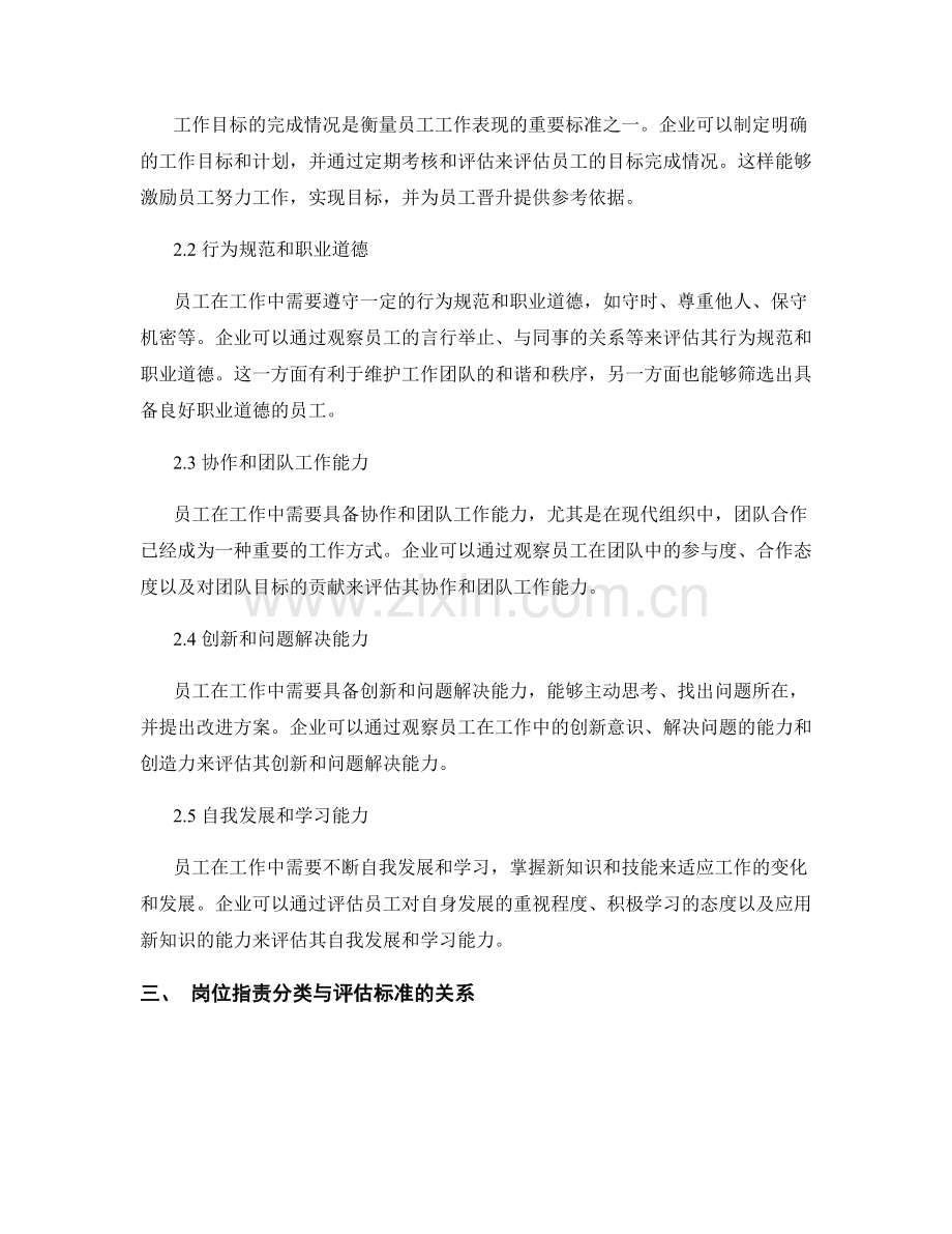 岗位职责的分类细化与评估标准.docx_第2页