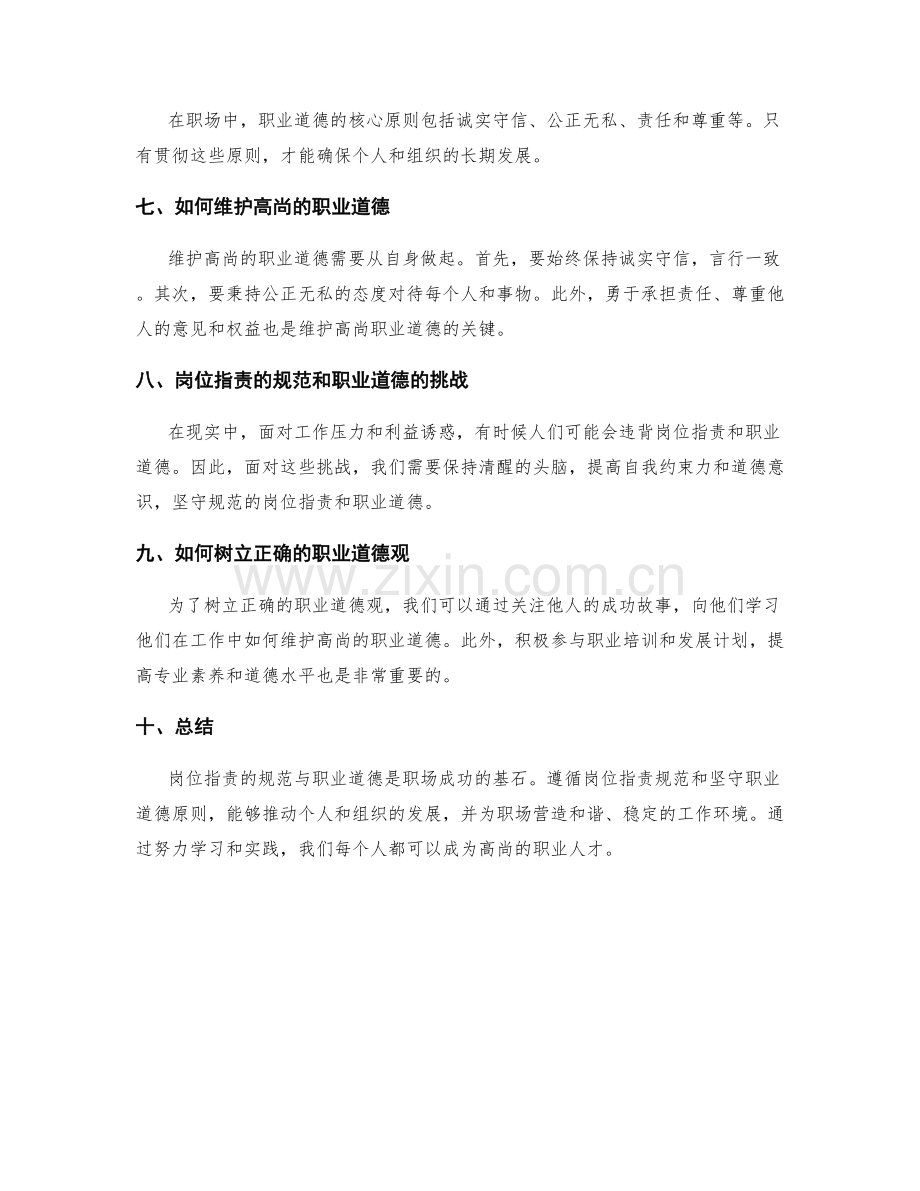 岗位指责的规范与职业道德.docx_第2页