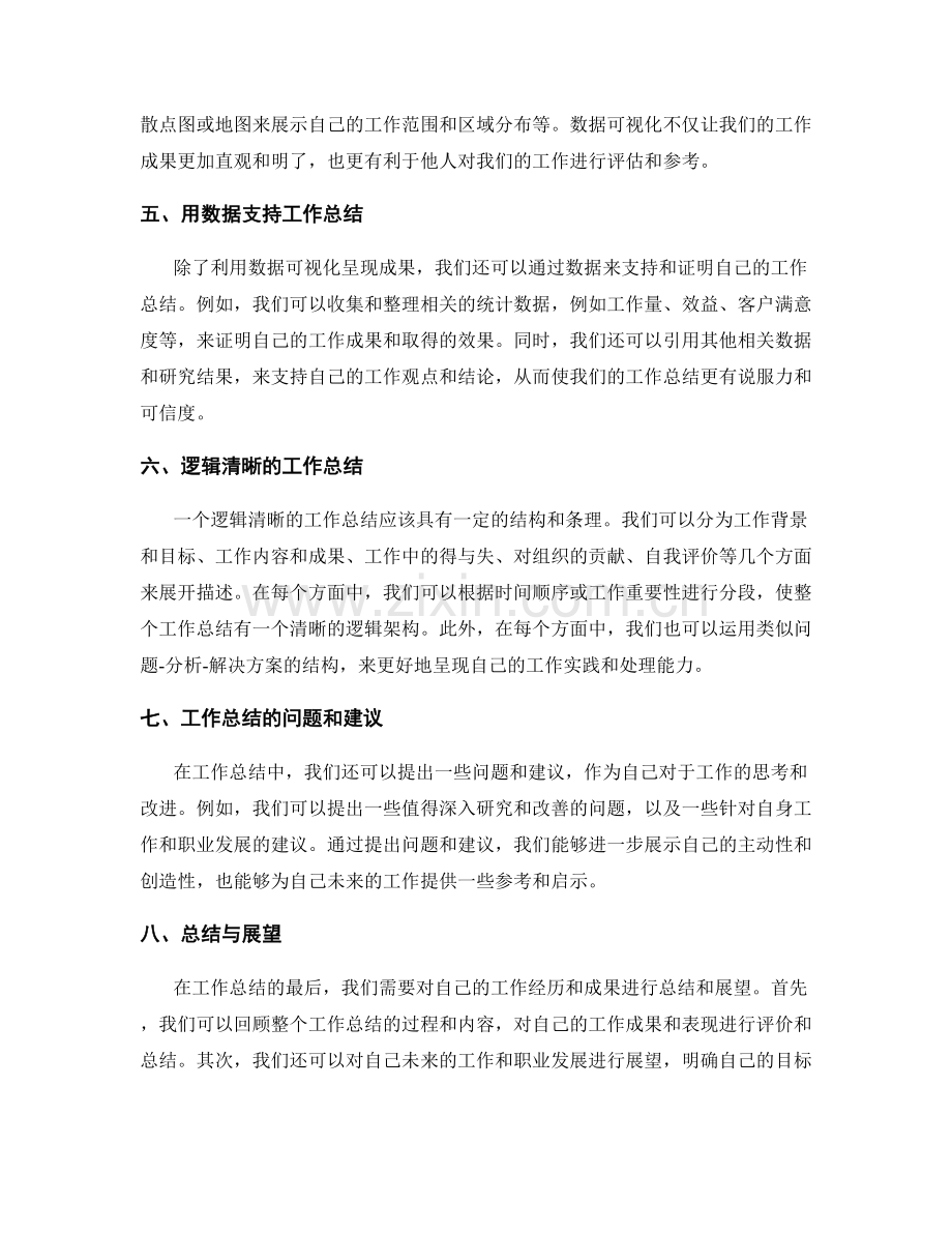 工作总结的逻辑清晰和数据可视化.docx_第2页