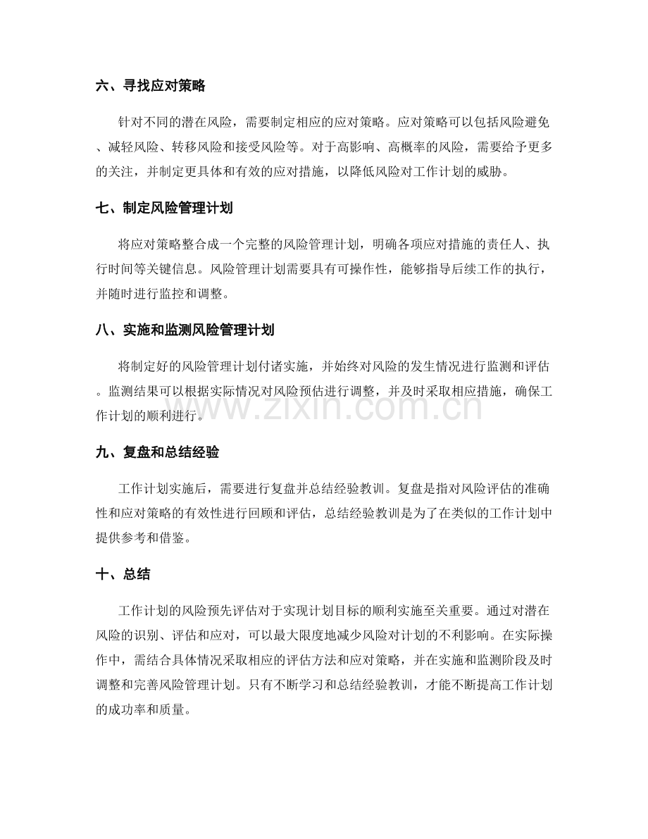 工作计划的风险预先评估.docx_第2页