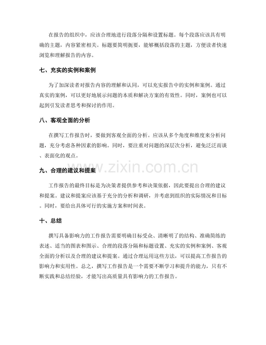 具备影响力的工作报告撰写方法.docx_第2页