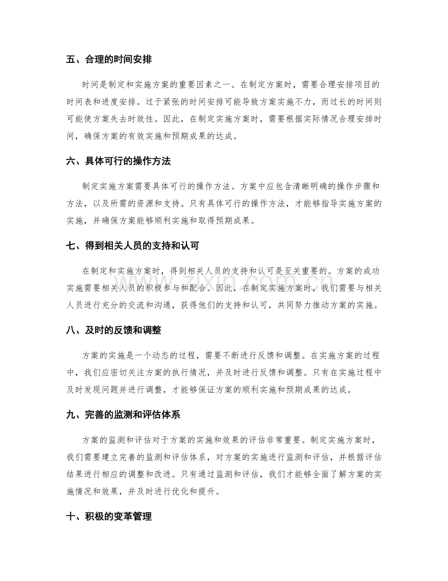 制定实施方案的关键成功因素分析.docx_第2页