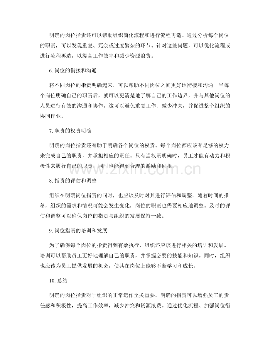 明确的岗位职责职责细解揭示.docx_第2页