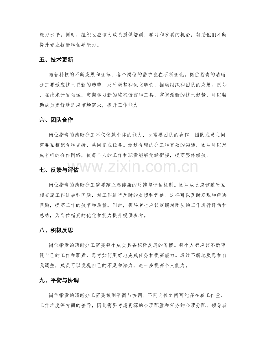 岗位职责的清晰分工和能力提升.docx_第2页