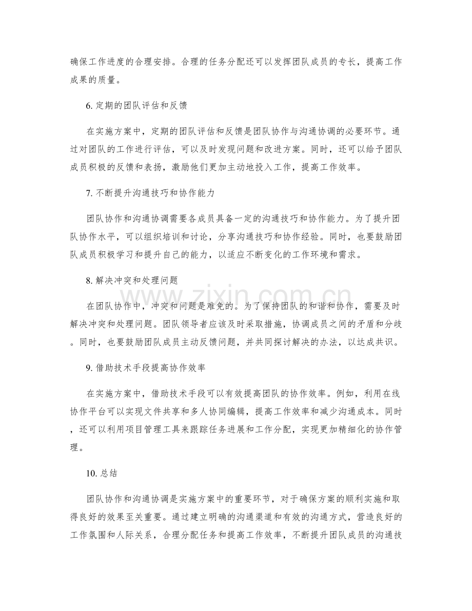 实施方案中的团队协作与沟通协调机制.docx_第2页