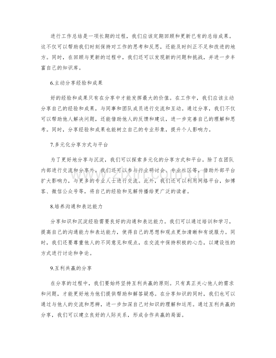 优化工作总结的知识沉淀与分享.docx_第2页