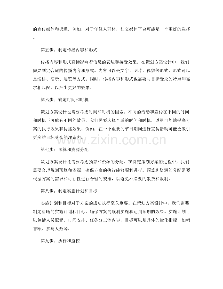 策划方案设计的十个关键步骤与示范解析.docx_第2页