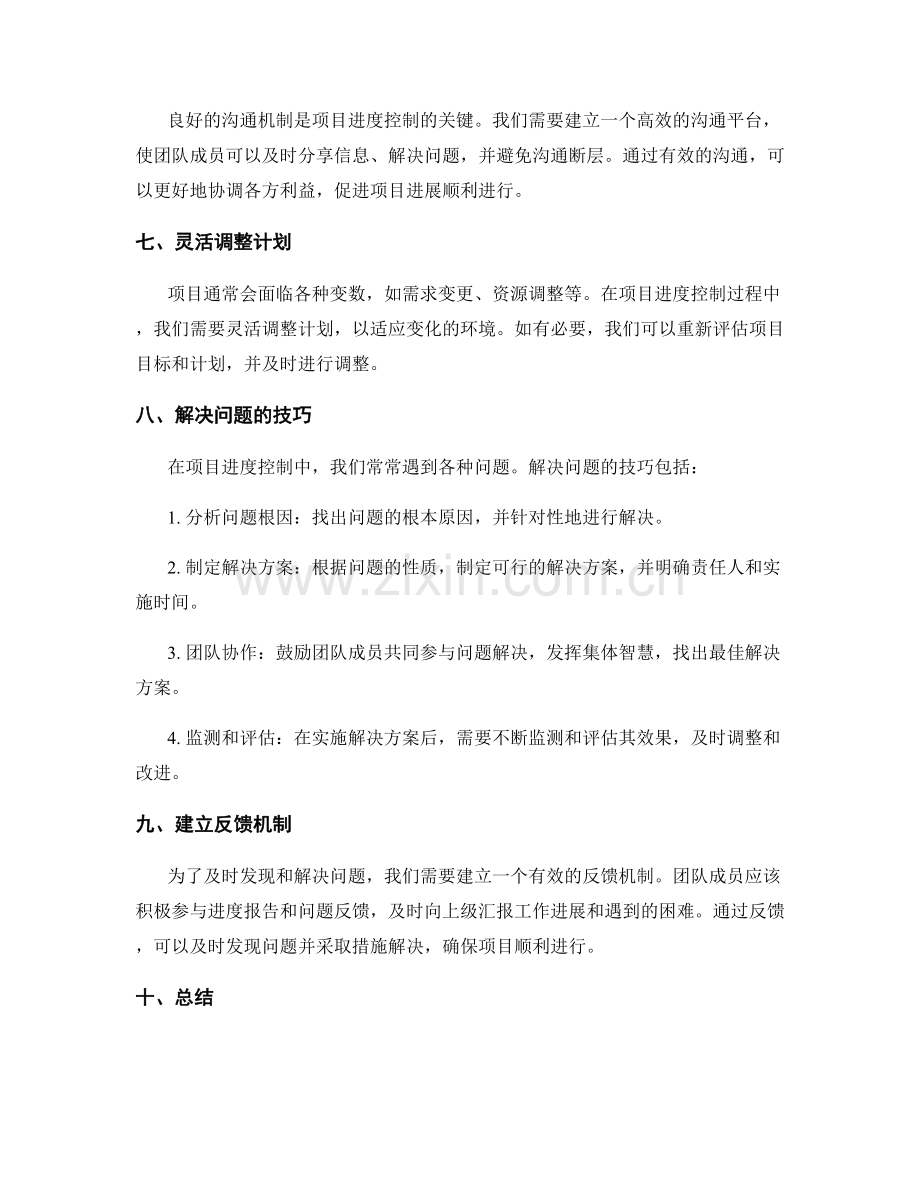 周工作计划的项目进度控制与问题解决技巧.docx_第2页