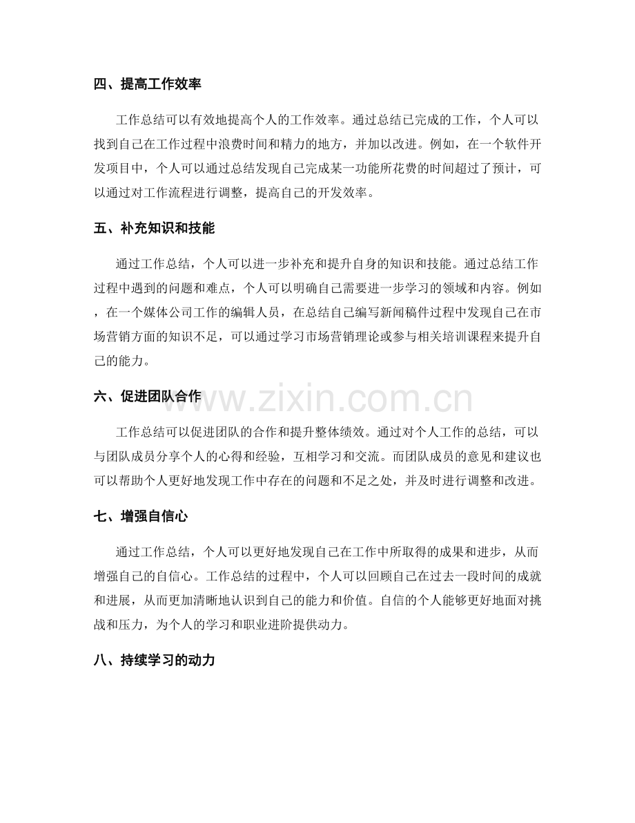 工作总结对个人持续学习和职业进阶的动力激发.docx_第2页