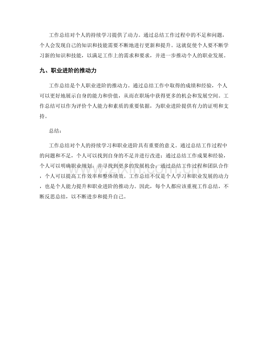 工作总结对个人持续学习和职业进阶的动力激发.docx_第3页