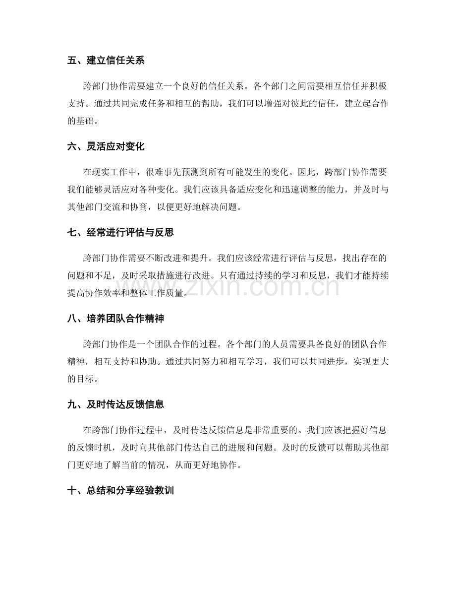 岗位职责的跨部门协作与协同心得.docx_第2页