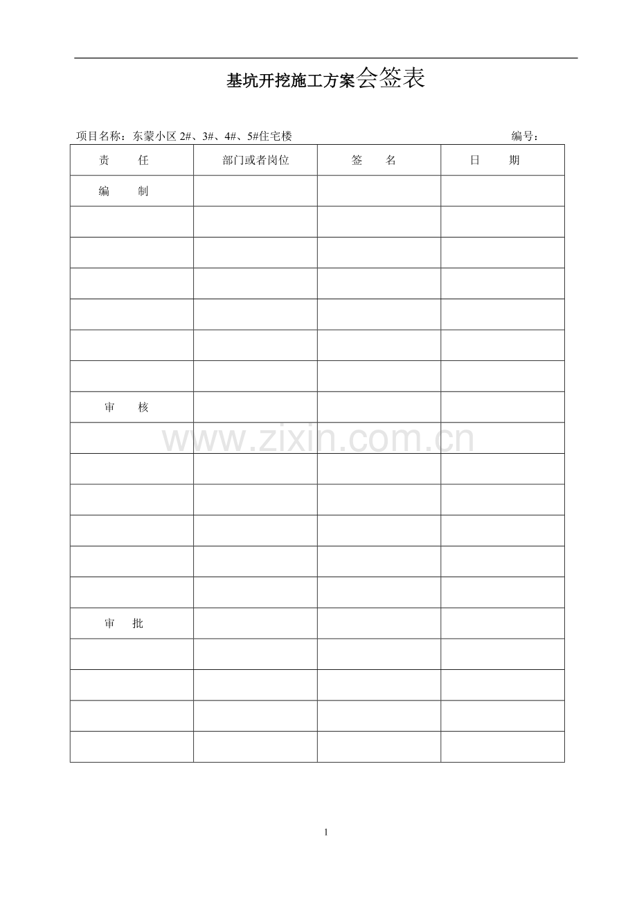 基坑土方开挖专项方案1.doc_第2页