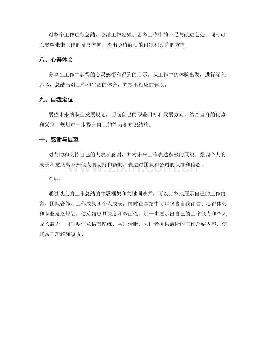 工作总结的主题框架和关键词选择.docx_第2页