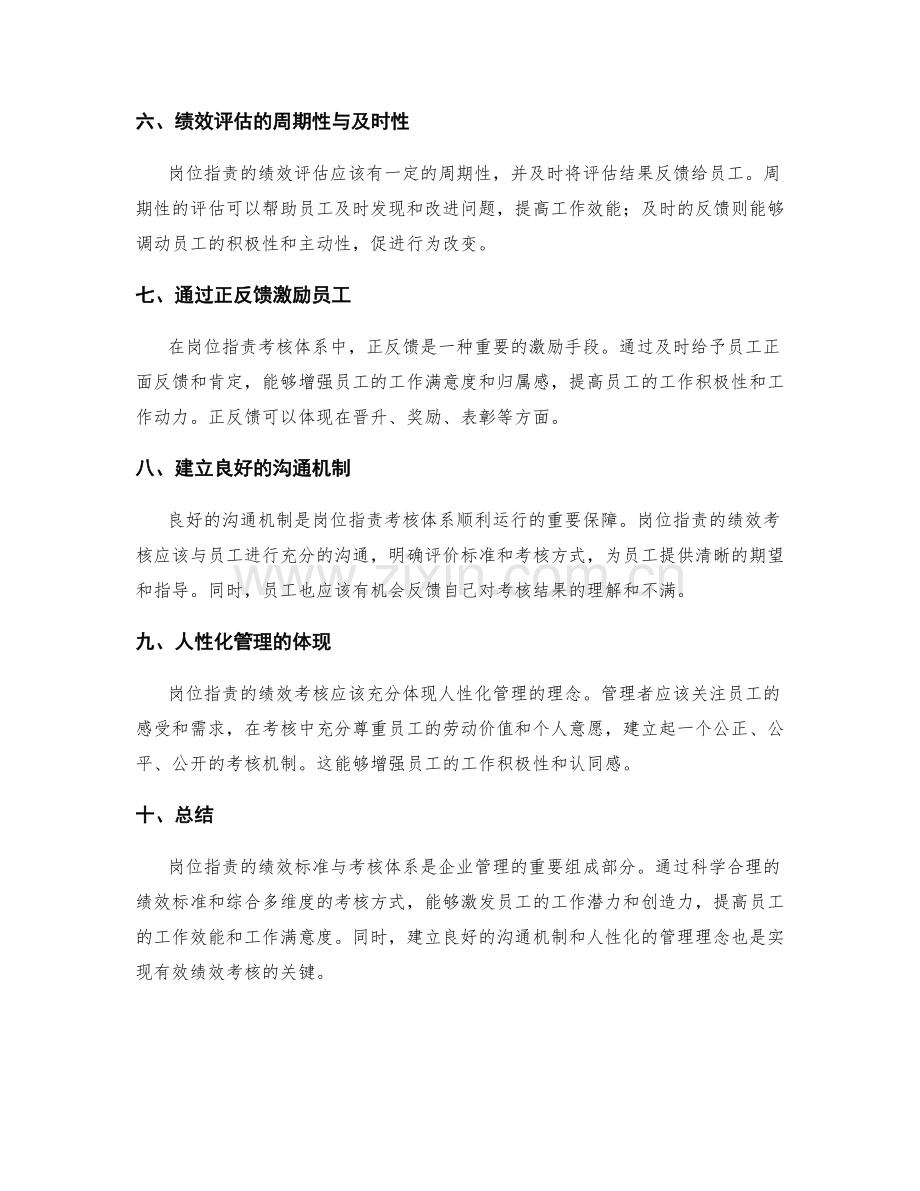 岗位指责的绩效标准与考核体系.docx_第2页