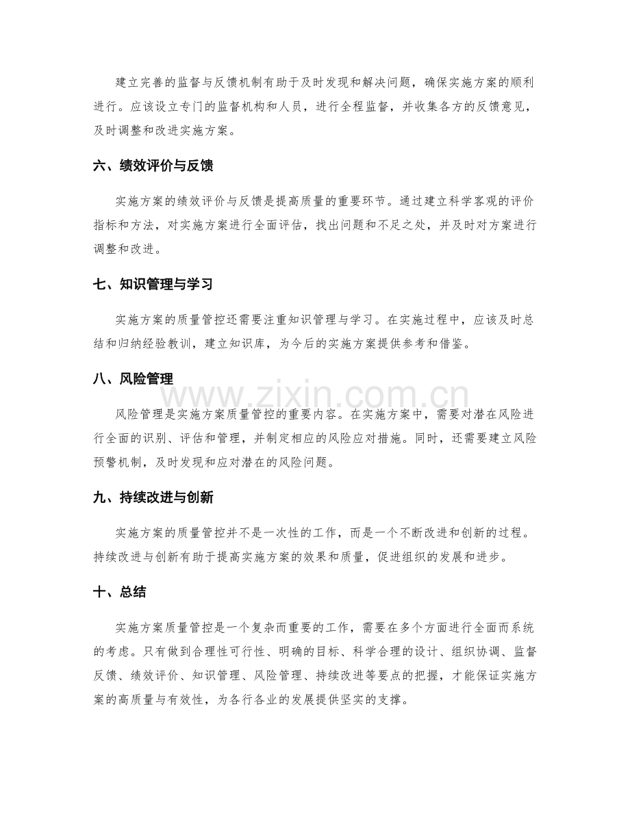 实施方案质量管控要点.docx_第2页