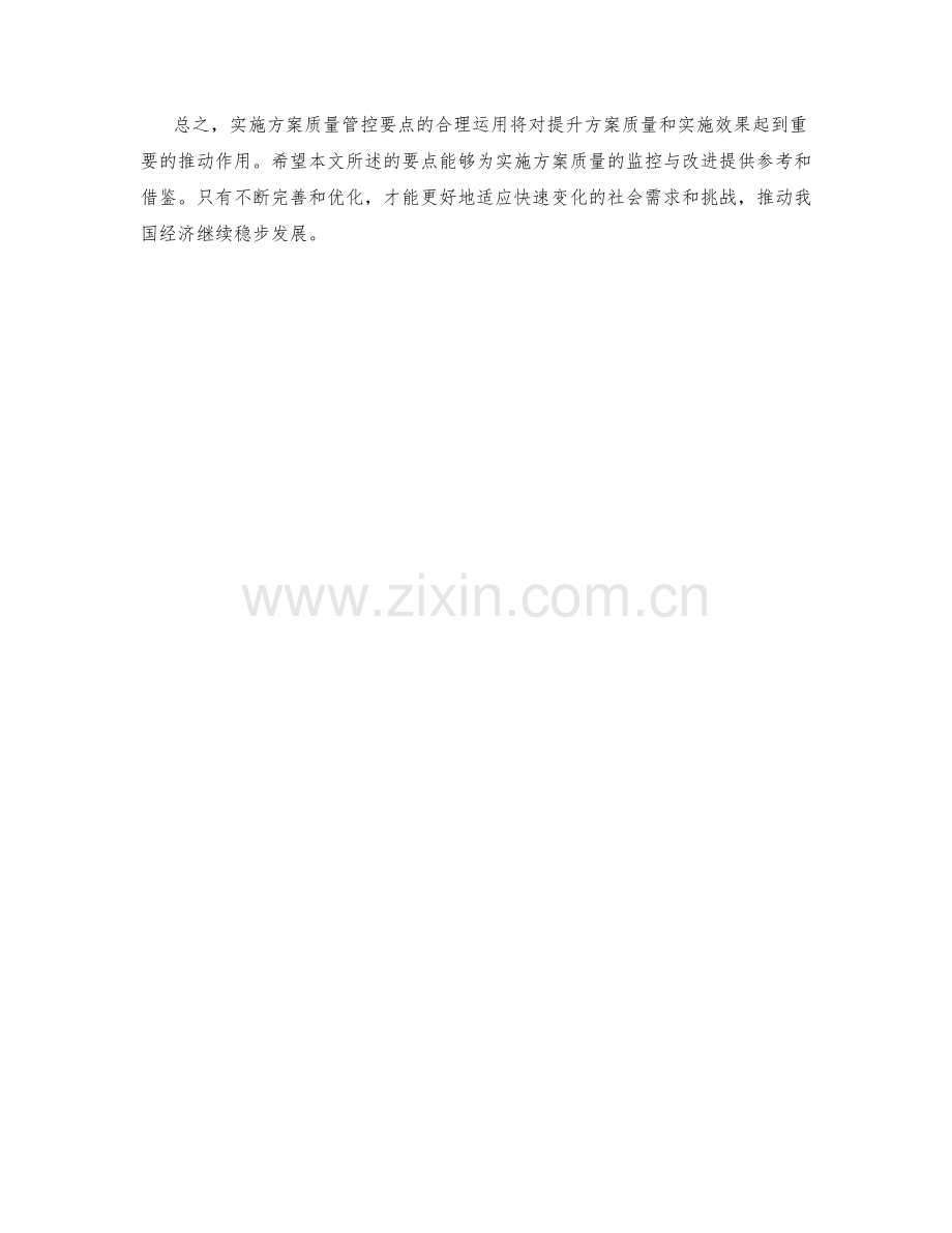 实施方案质量管控要点.docx_第3页